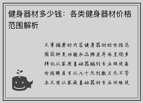 健身器材多少钱：各类健身器材价格范围解析