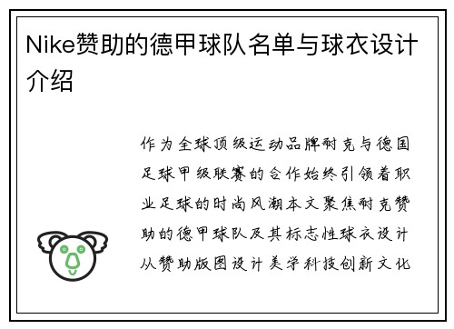 Nike赞助的德甲球队名单与球衣设计介绍