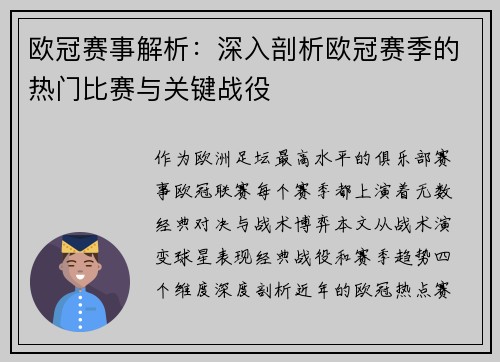 欧冠赛事解析：深入剖析欧冠赛季的热门比赛与关键战役
