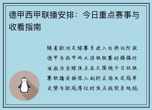 德甲西甲联播安排：今日重点赛事与收看指南