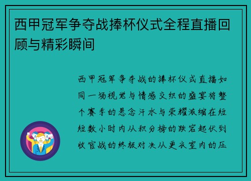西甲冠军争夺战捧杯仪式全程直播回顾与精彩瞬间