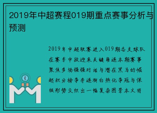 2019年中超赛程019期重点赛事分析与预测