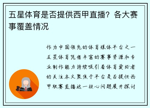 五星体育是否提供西甲直播？各大赛事覆盖情况