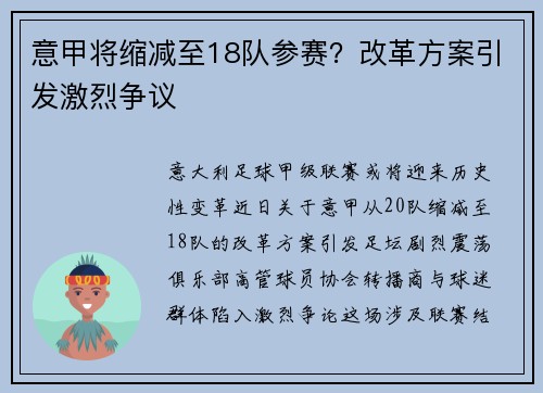 意甲将缩减至18队参赛？改革方案引发激烈争议